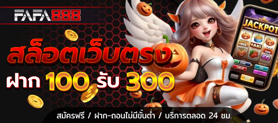 สล็อตเว็บตรง